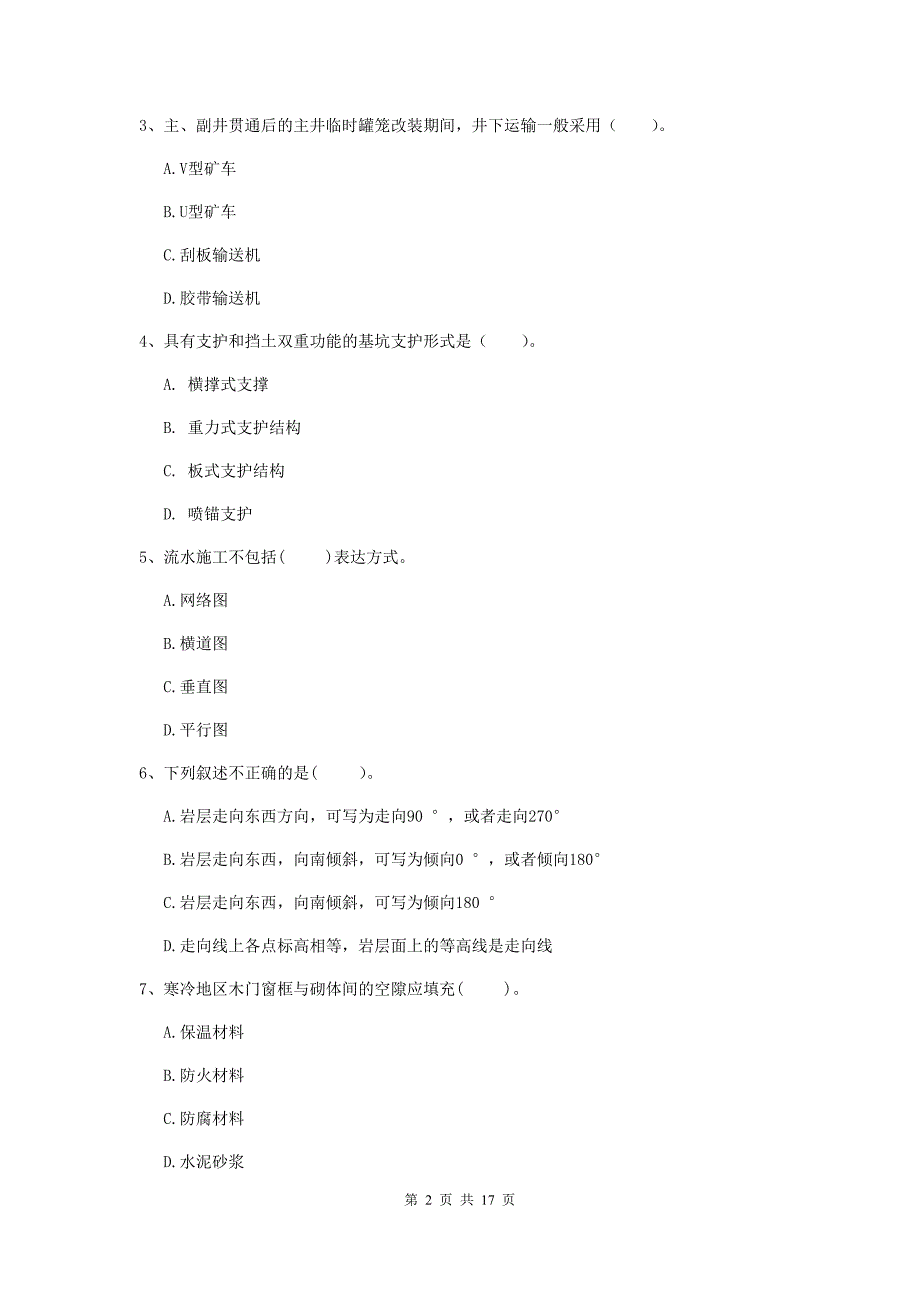 广东省2019版一级建造师《矿业工程管理与实务》检测题a卷 （附答案）_第2页