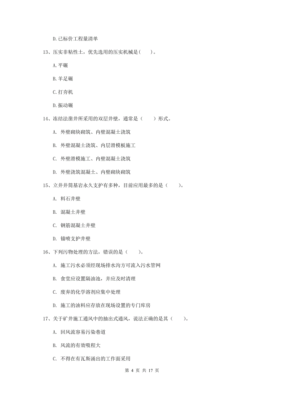 广东省2019版一级建造师《矿业工程管理与实务》检测题a卷 （附答案）_第4页