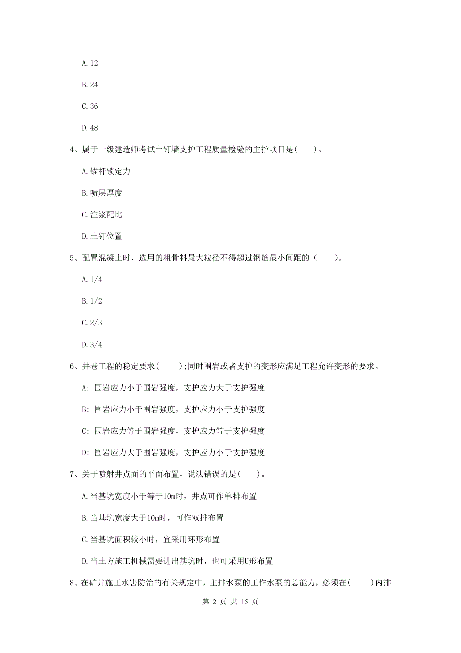 安康市一级注册建造师《矿业工程管理与实务》考前检测 附解析_第2页