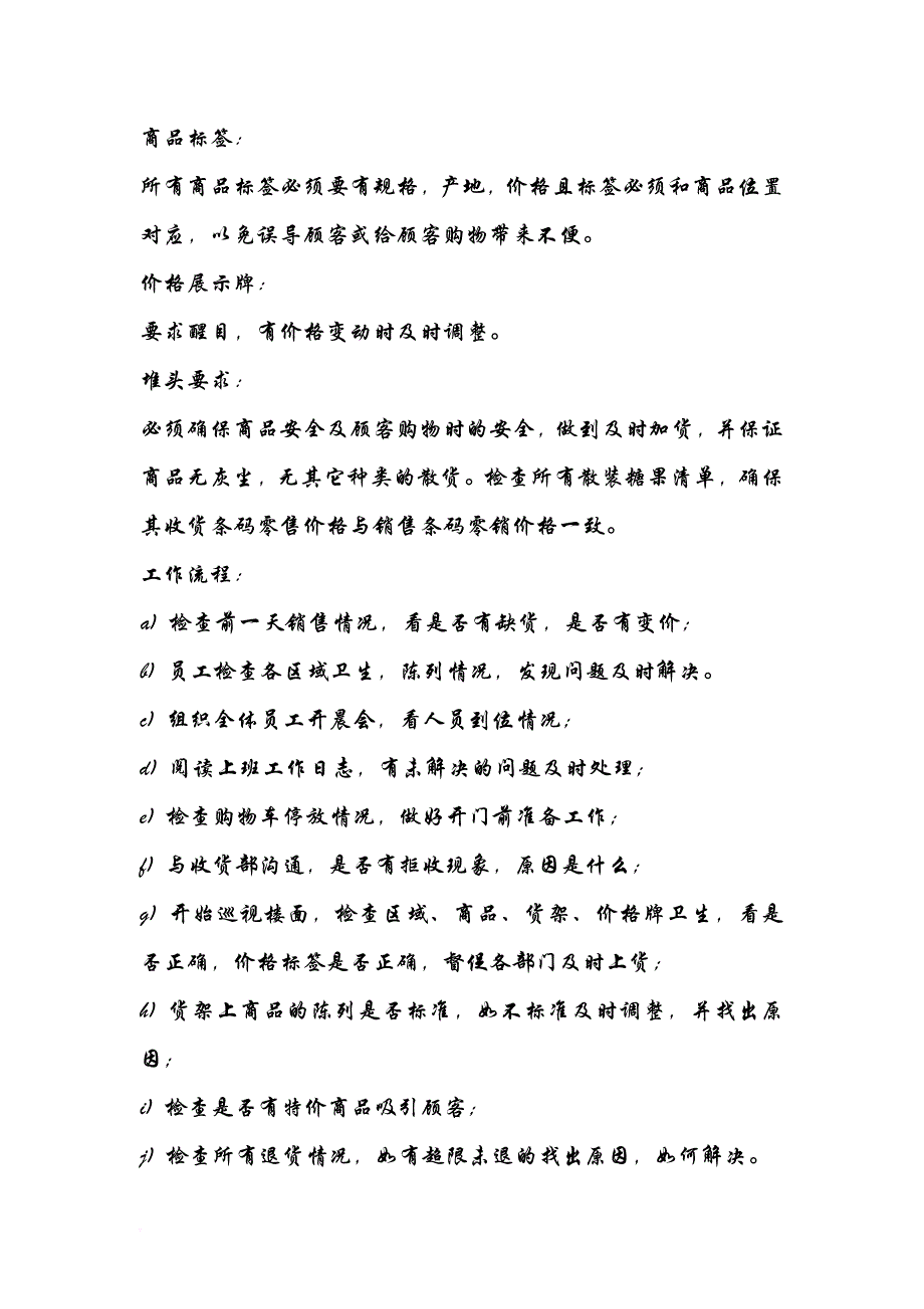 超市商品部职责.doc_第2页