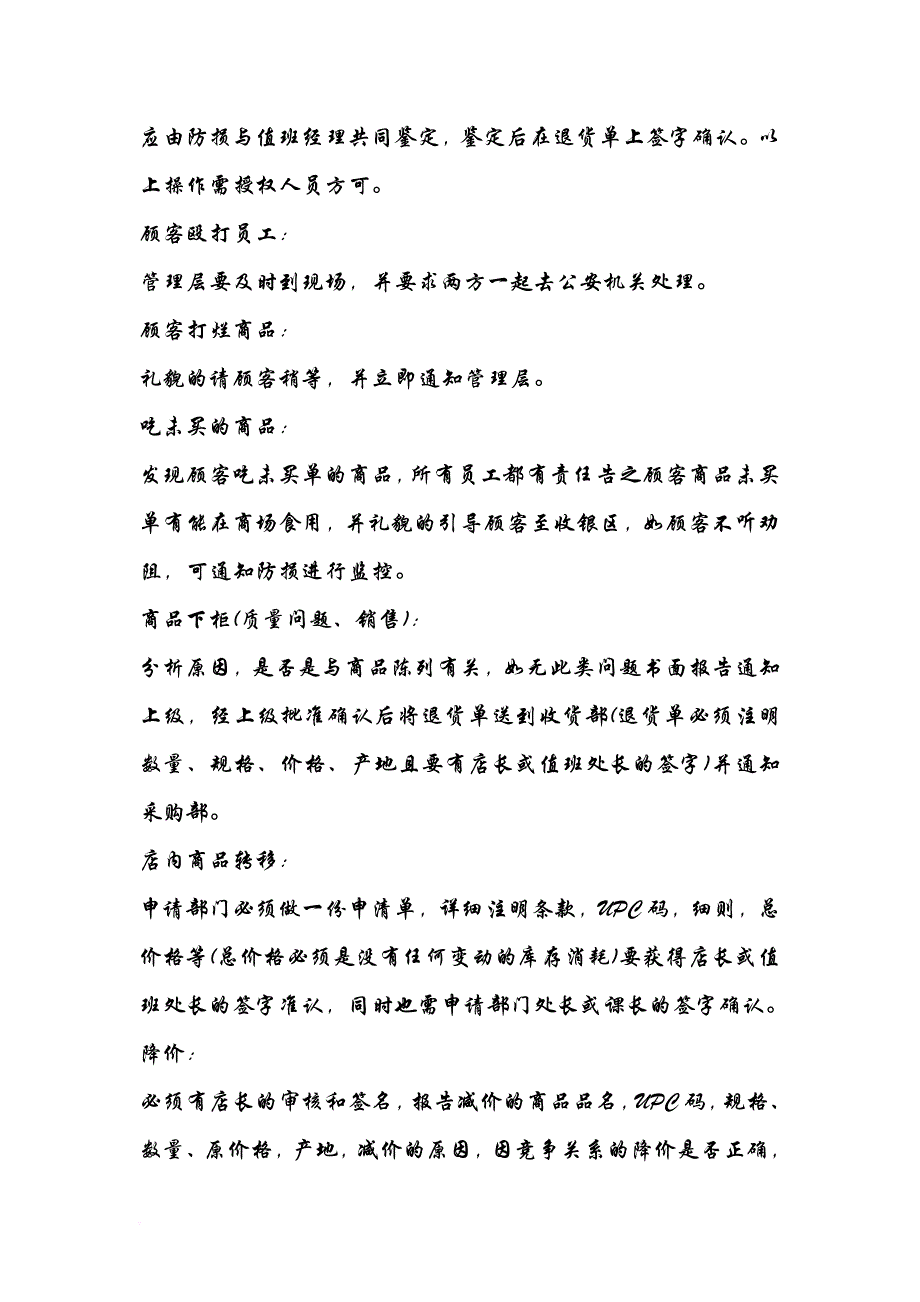 超市商品部职责.doc_第4页