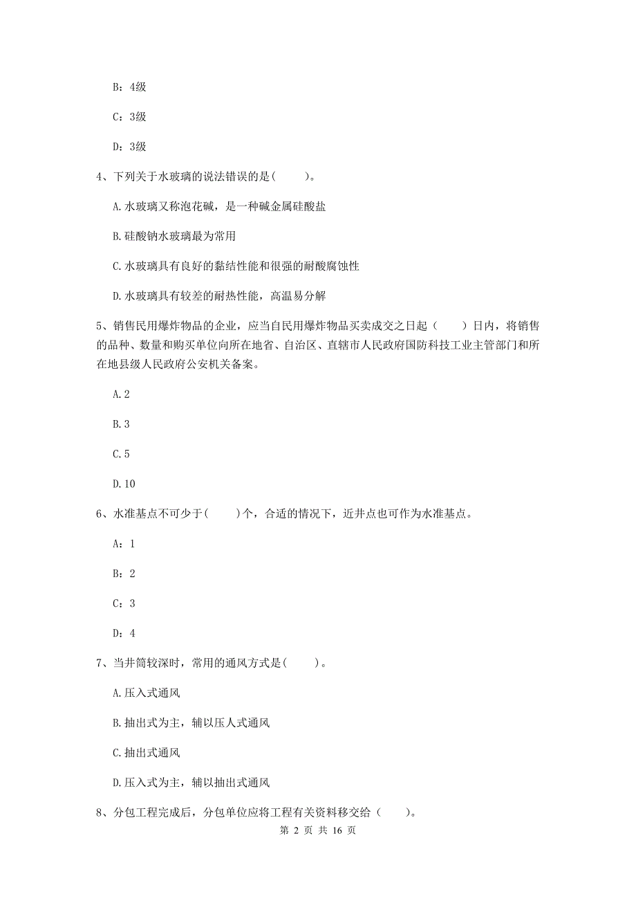 四川省2019版一级建造师《矿业工程管理与实务》模拟考试d卷 （附答案）_第2页