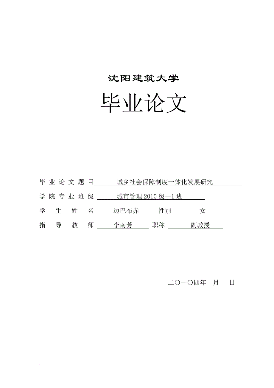 边巴布赤 修改版_第1页