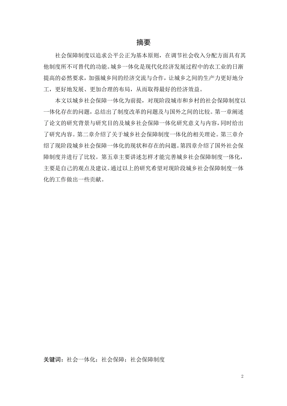 边巴布赤 修改版_第2页