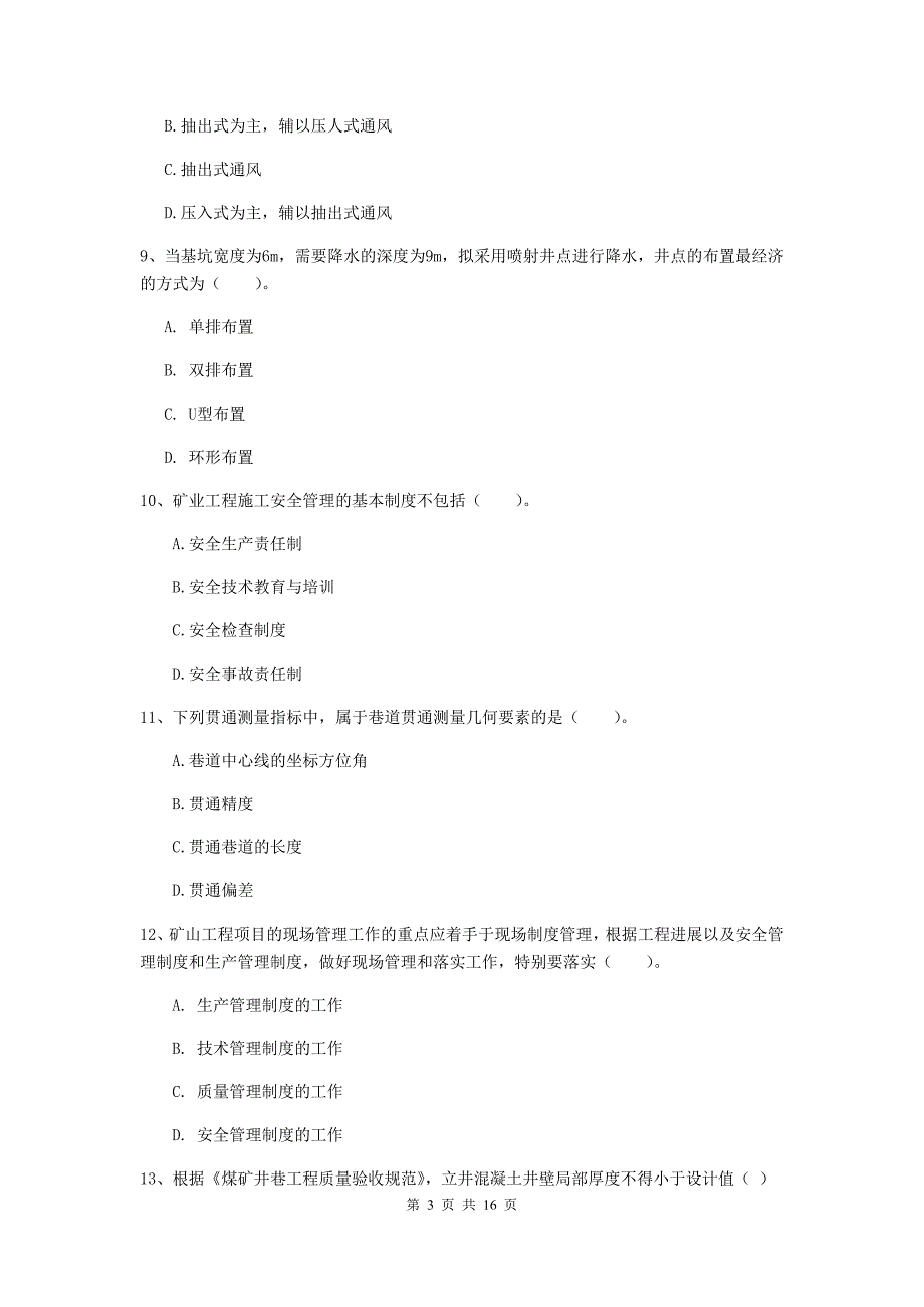 四川省2019版一级建造师《矿业工程管理与实务》真题（ii卷） （附解析）_第3页