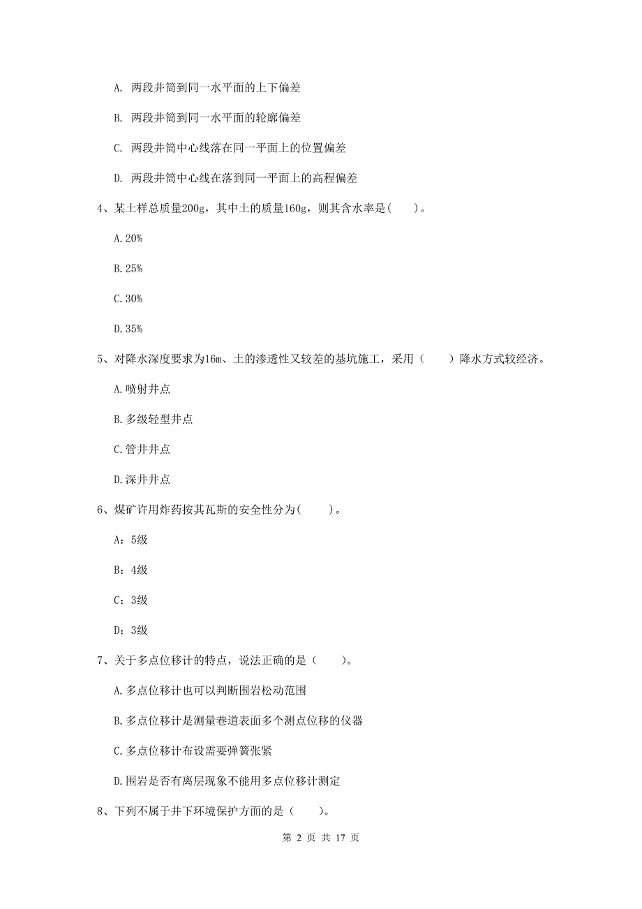 青海省2020年一级建造师《矿业工程管理与实务》模拟考试d卷 含答案_第2页