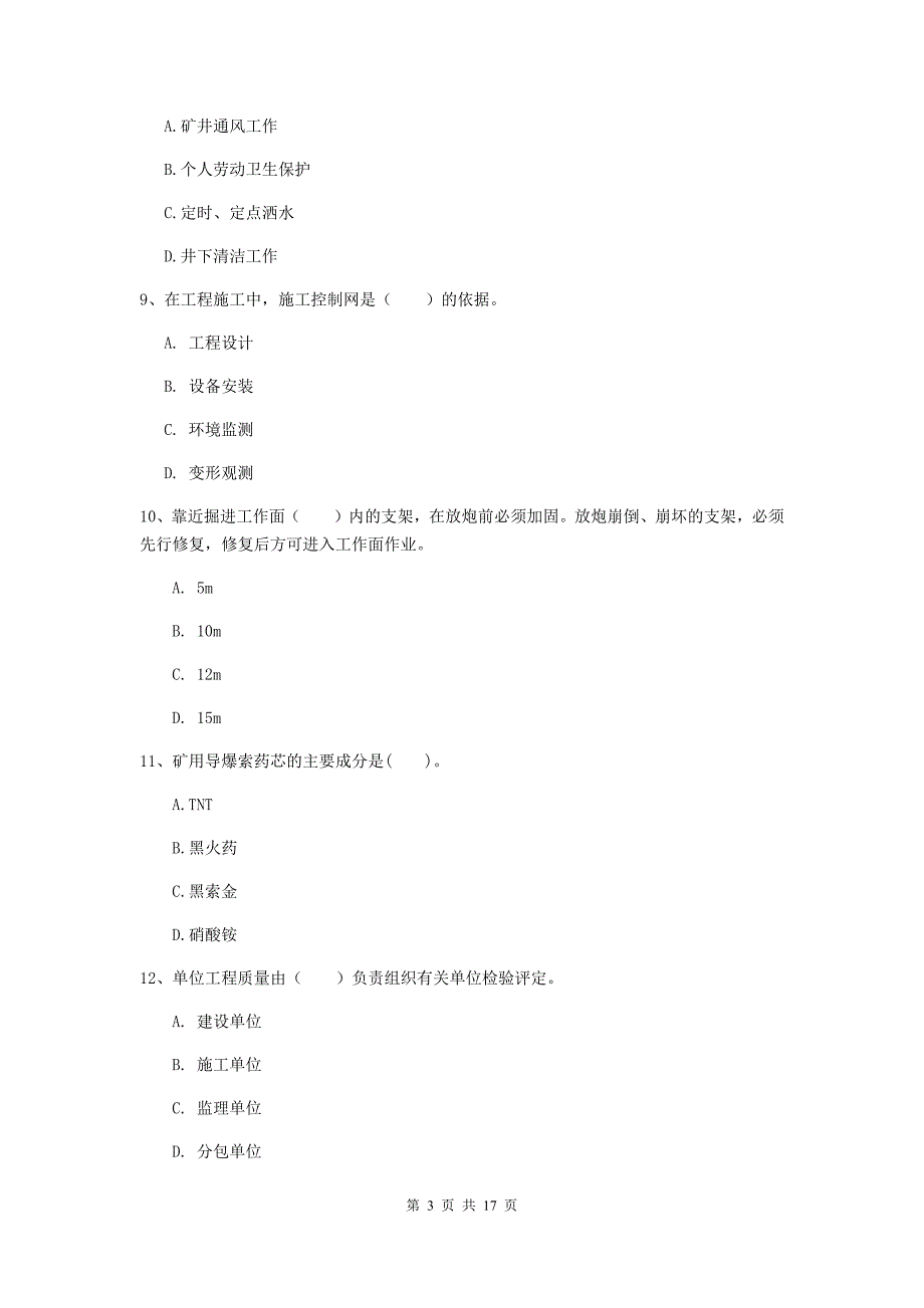 青海省2020年一级建造师《矿业工程管理与实务》模拟考试d卷 含答案_第3页