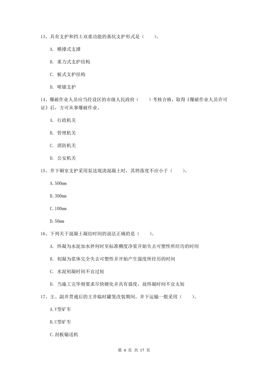 青海省2020年一级建造师《矿业工程管理与实务》模拟考试d卷 含答案_第4页