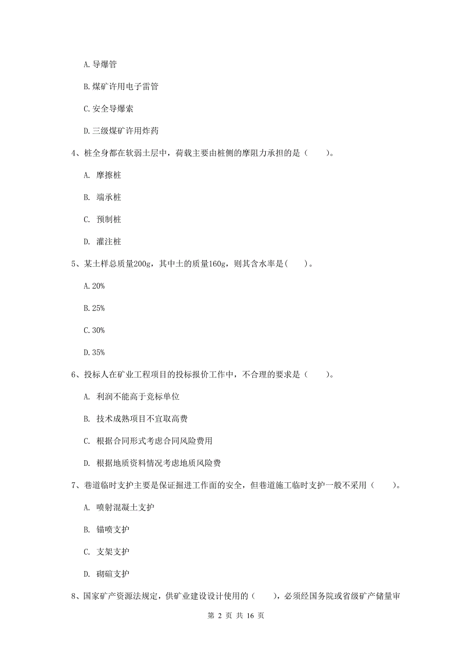 福建省2020版一级建造师《矿业工程管理与实务》模拟试卷（i卷） （含答案）_第2页