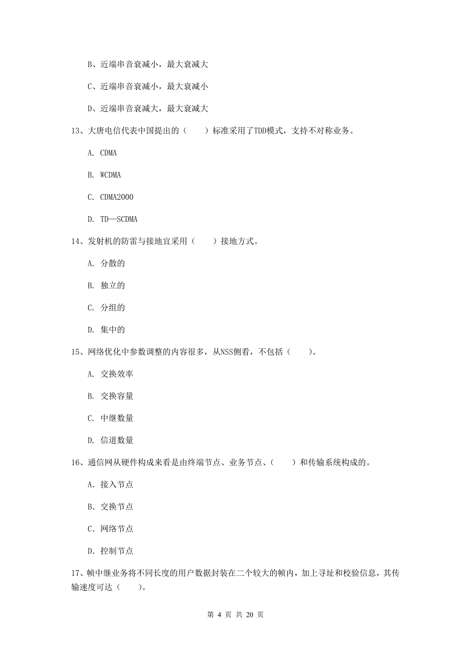 河北省一级注册建造师《通信与广电工程管理与实务》试题（i卷） （含答案）_第4页