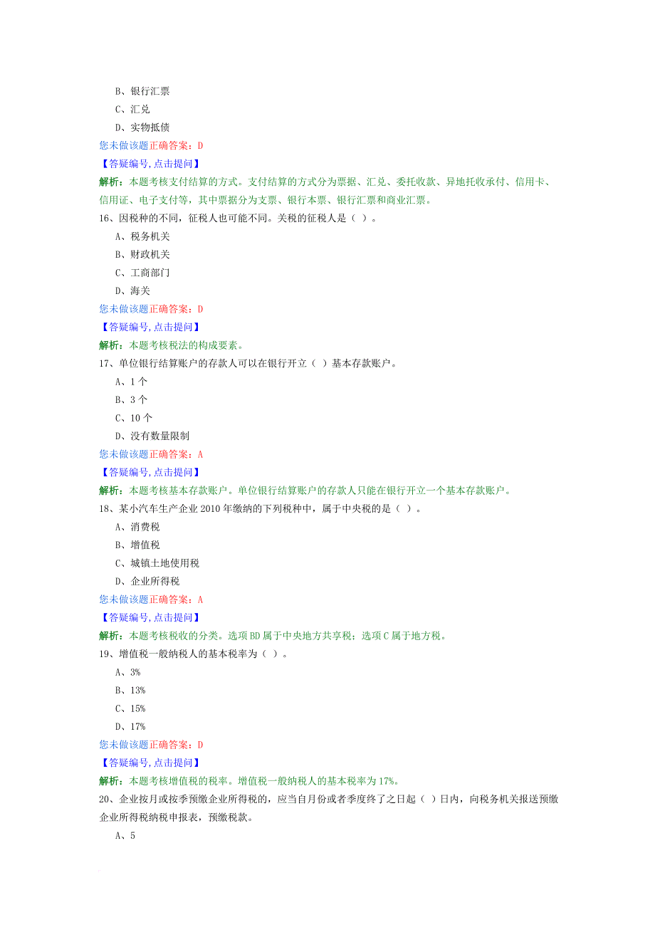 财经法规与会计职业道德12.doc_第4页