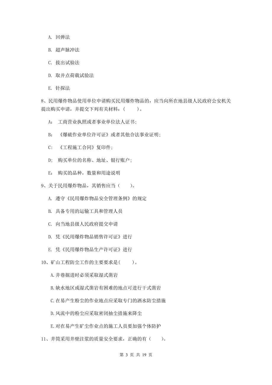 2019版一级注册建造师《矿业工程管理与实务》多选题【60题】专题练习b卷 附答案_第3页