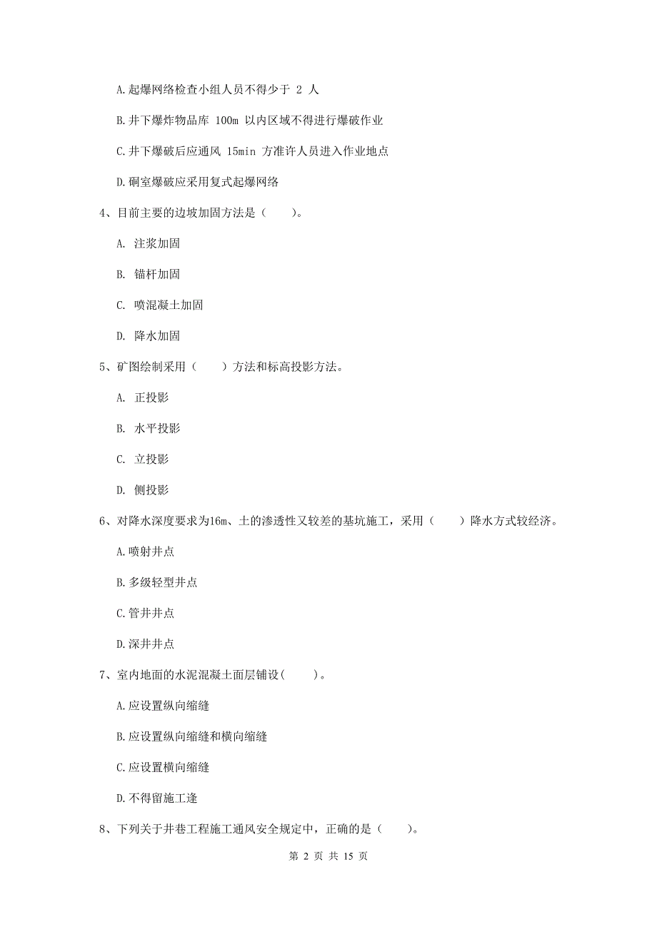 石嘴山市一级注册建造师《矿业工程管理与实务》真题 （附解析）_第2页