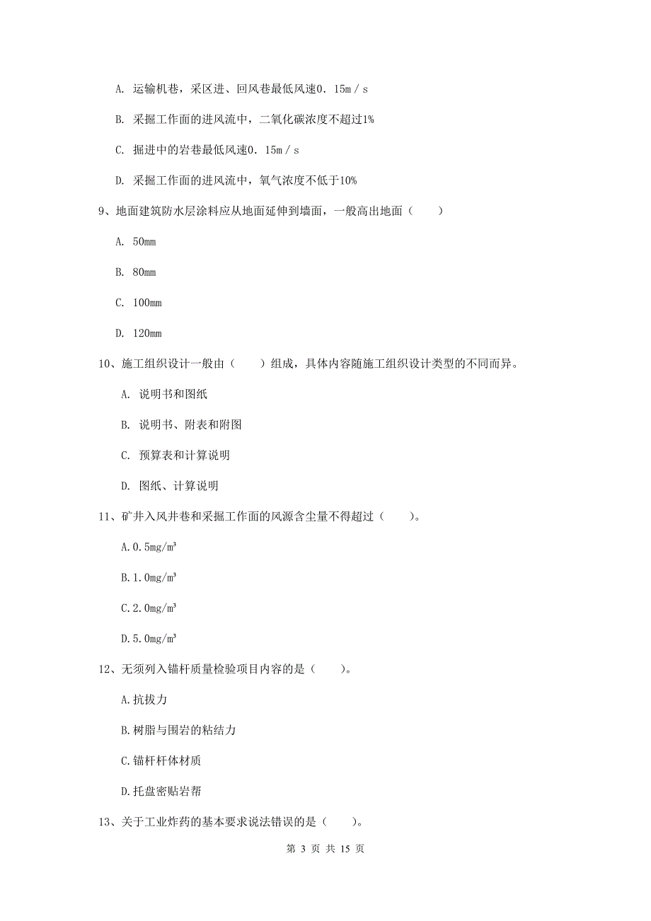 石嘴山市一级注册建造师《矿业工程管理与实务》真题 （附解析）_第3页