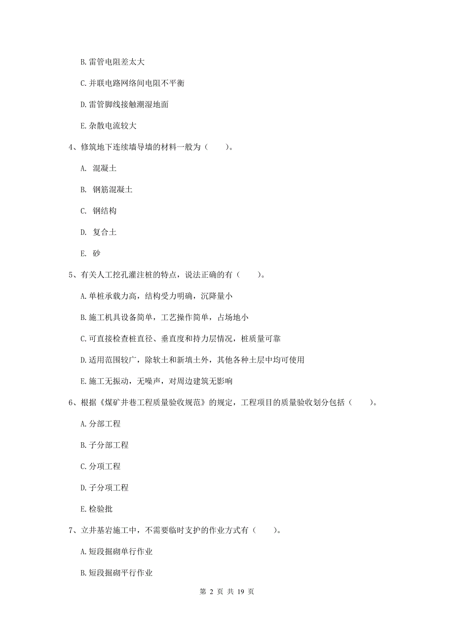 一级注册建造师《矿业工程管理与实务》多项选择题【60题】专题检测b卷 （附答案）_第2页