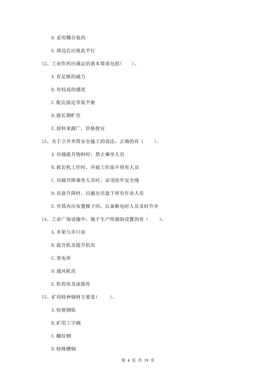 一级注册建造师《矿业工程管理与实务》多项选择题【60题】专题检测b卷 （附答案）_第4页