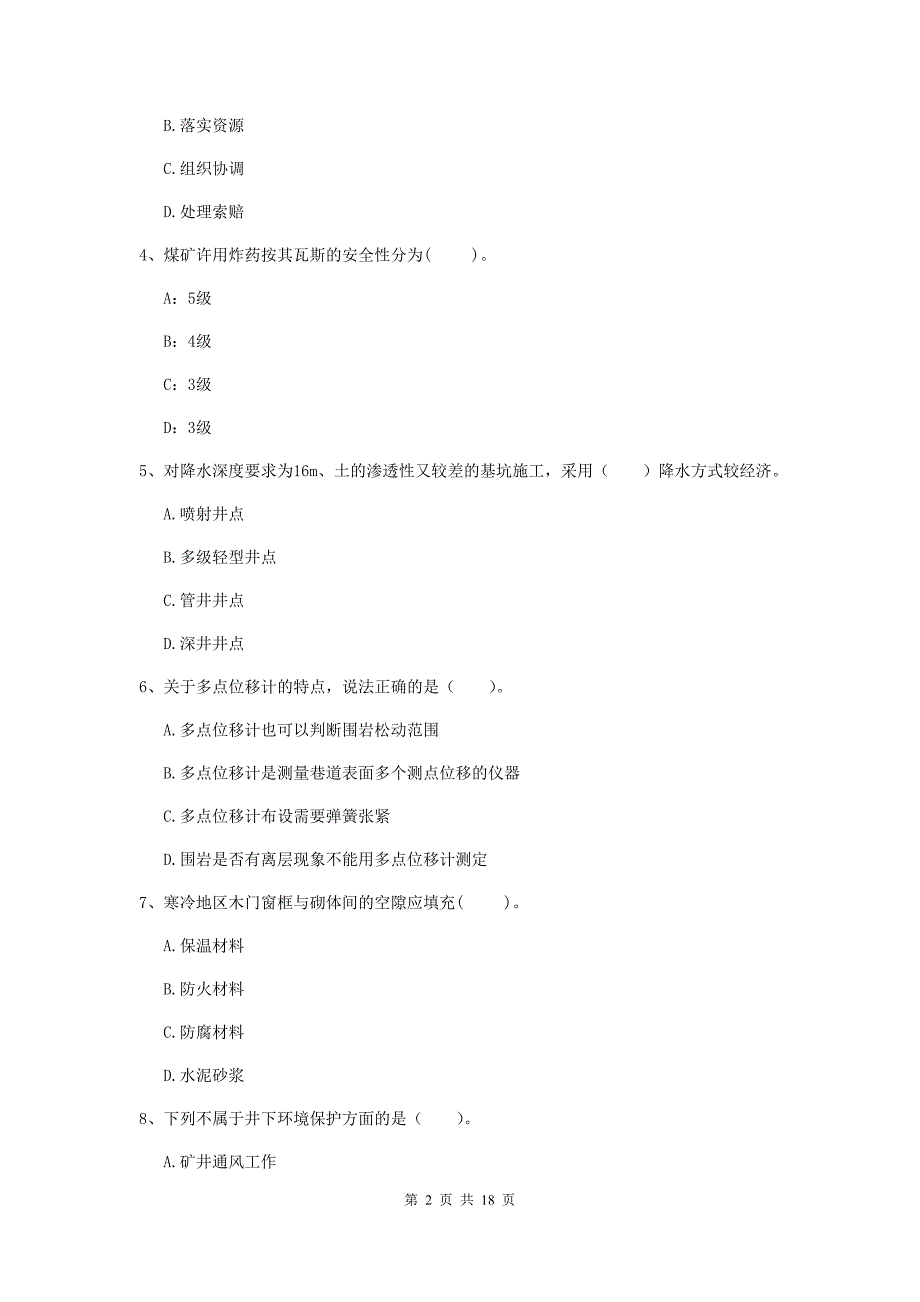 那曲地区一级注册建造师《矿业工程管理与实务》真题 （附解析）_第2页