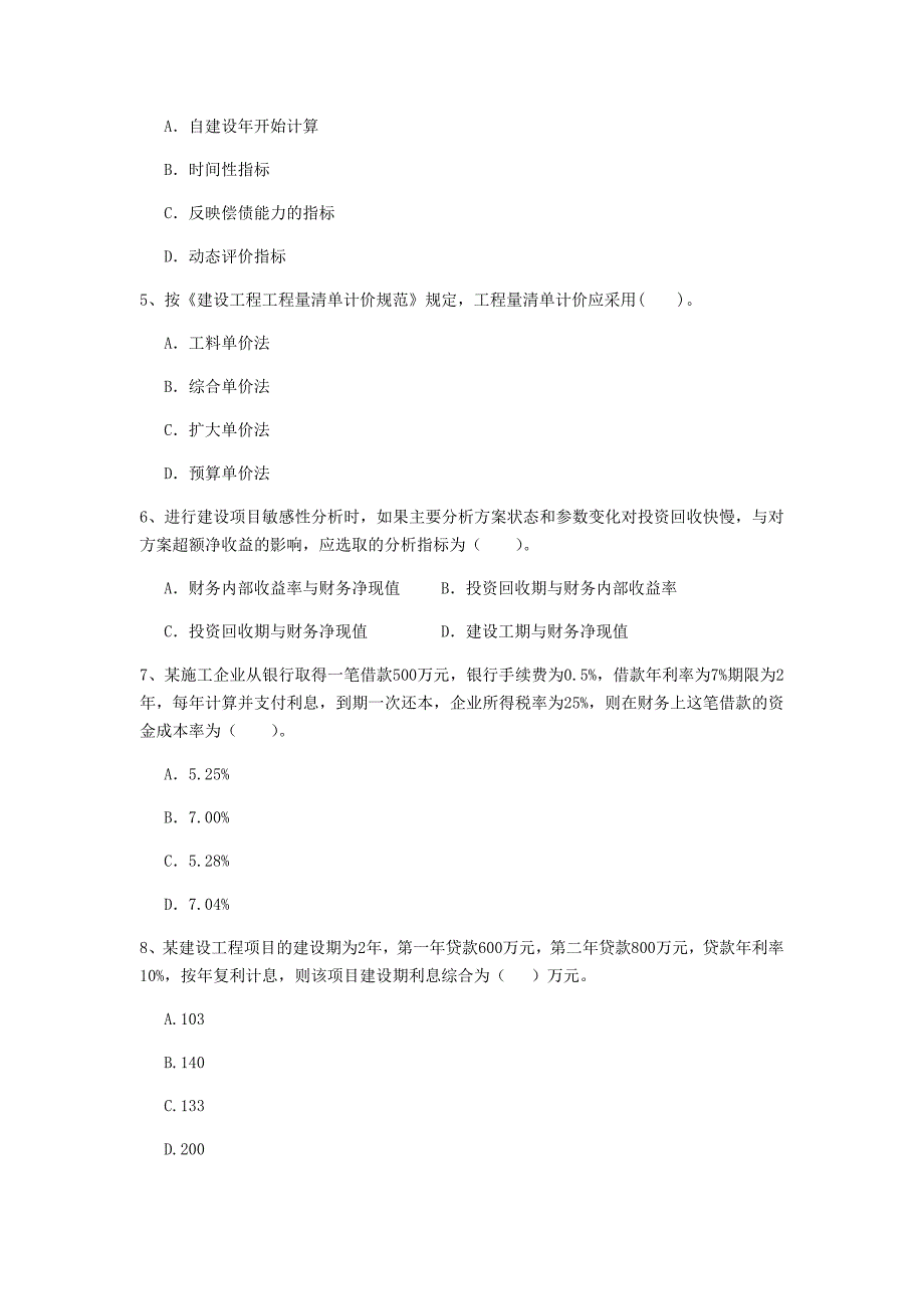 七台河市一级建造师《建设工程经济》练习题 （附解析）_第2页