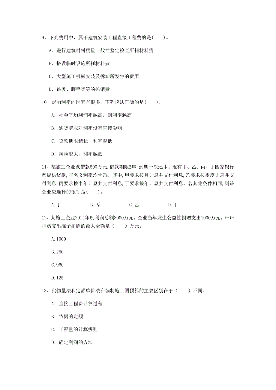 七台河市一级建造师《建设工程经济》练习题 （附解析）_第3页