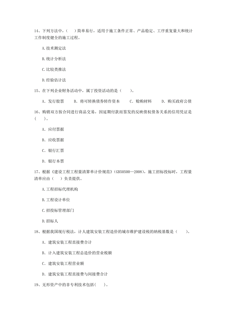 七台河市一级建造师《建设工程经济》练习题 （附解析）_第4页