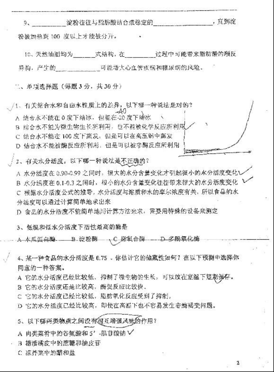 食化05真题-中国农业大学2005食品化学考研题_第2页