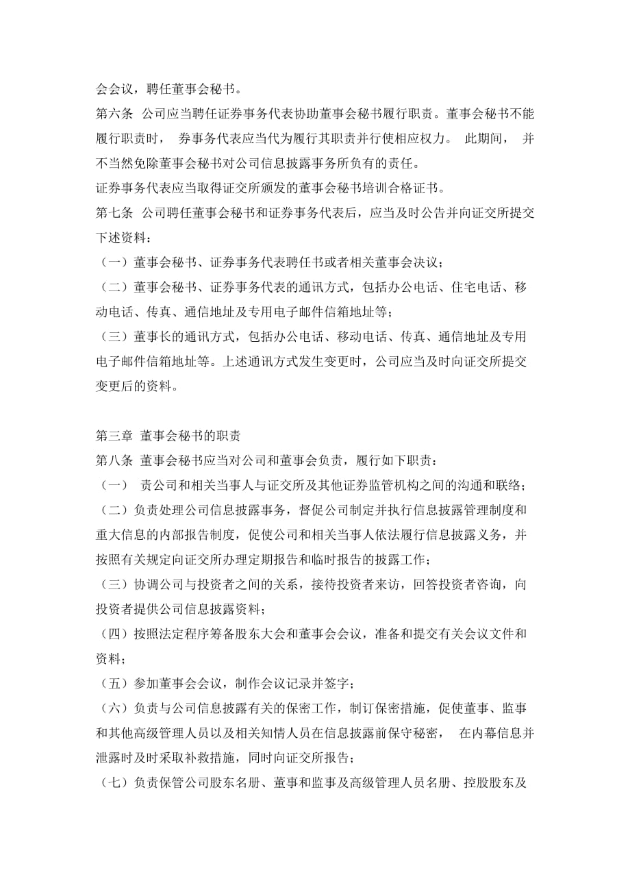 股份有限公司董事会秘书工作细则_第2页