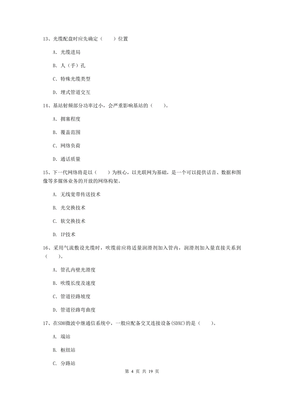 西藏一级注册建造师《通信与广电工程管理与实务》测试题a卷 附答案_第4页