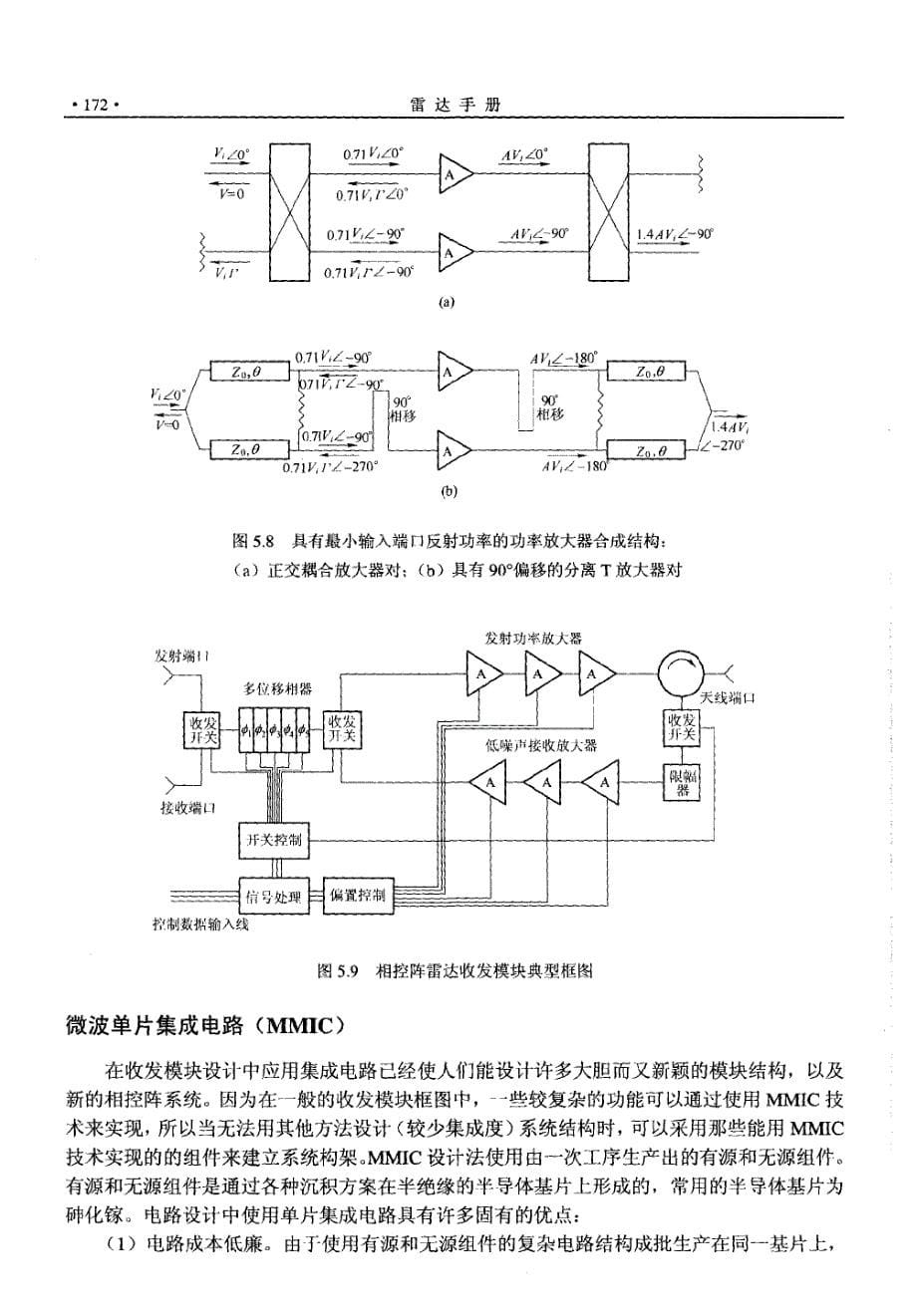 雷达手册（第二版）3_第5页