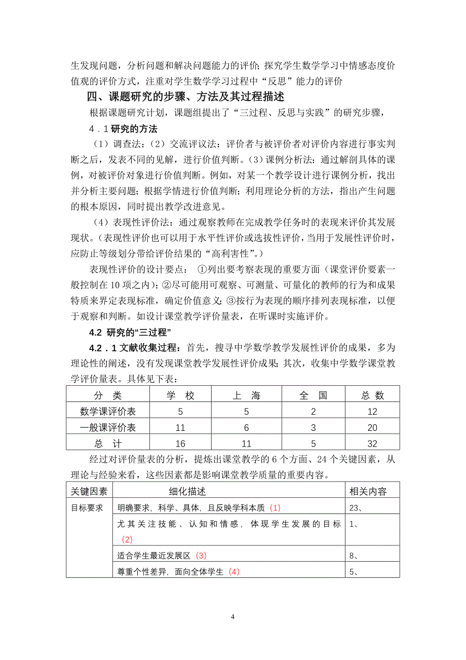 课堂教学发展性评价促进中学数学教师的专业发展.doc_第4页