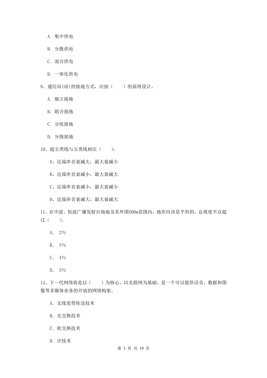 湖北省一级建造师《通信与广电工程管理与实务》试题d卷 （附解析）_第3页