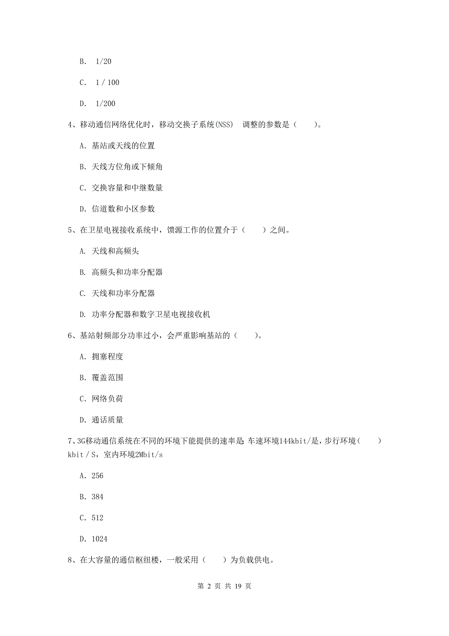 宜昌市一级建造师《通信与广电工程管理与实务》模拟真题b卷 含答案_第2页