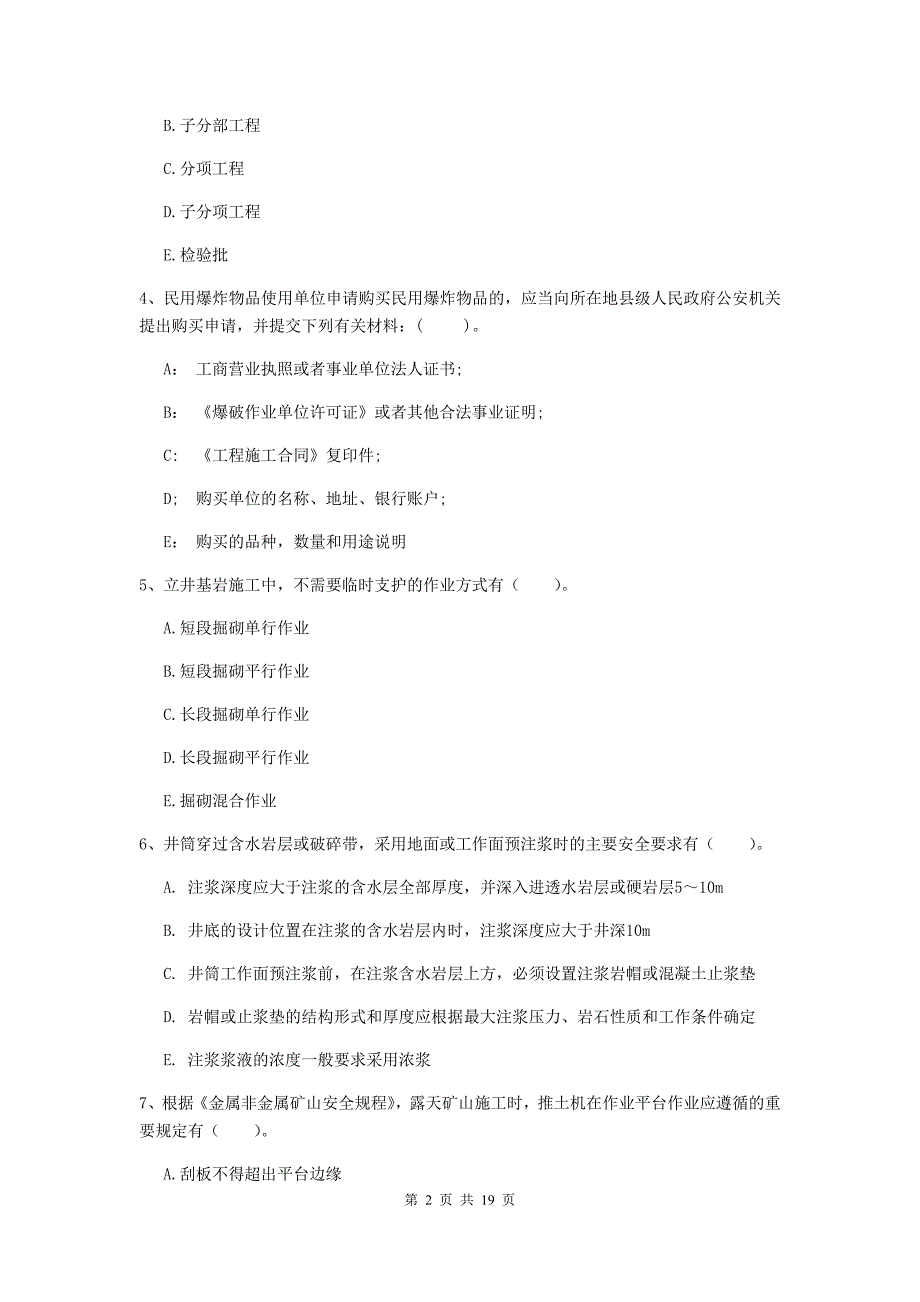 2020版一级建造师《矿业工程管理与实务》多选题【60题】专题练习（ii卷） （附解析）_第2页