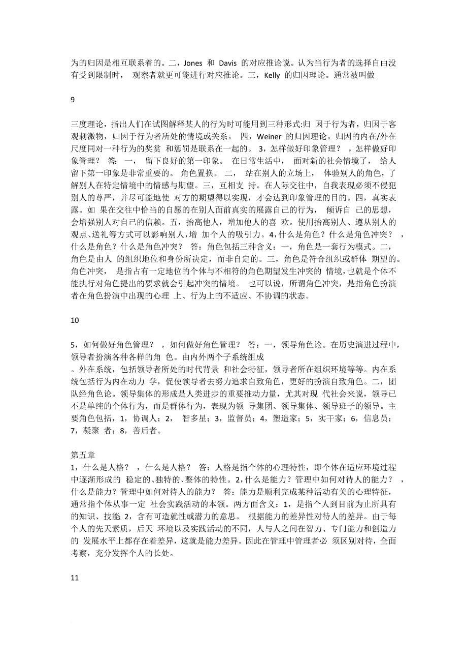 管理心理学课后答案.doc_第5页