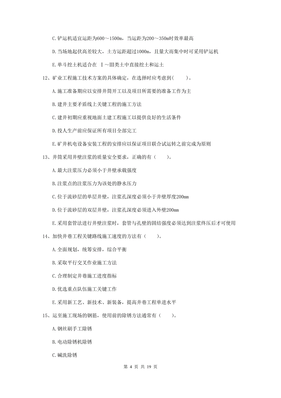 2019版国家注册一级建造师《矿业工程管理与实务》多选题【60题】专题测试d卷 （含答案）_第4页