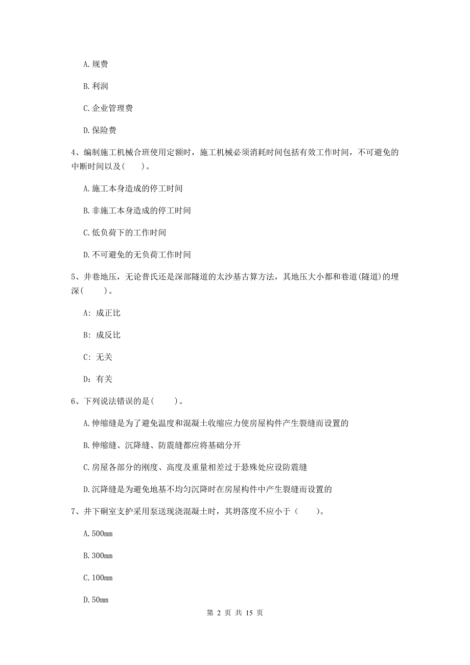 山西省2019年一级建造师《矿业工程管理与实务》模拟试卷（i卷） 附答案_第2页