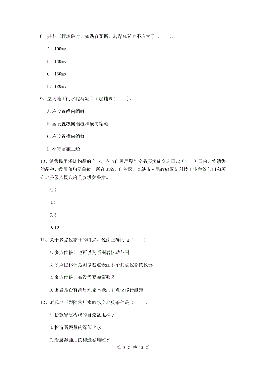 山西省2019年一级建造师《矿业工程管理与实务》模拟试卷（i卷） 附答案_第3页