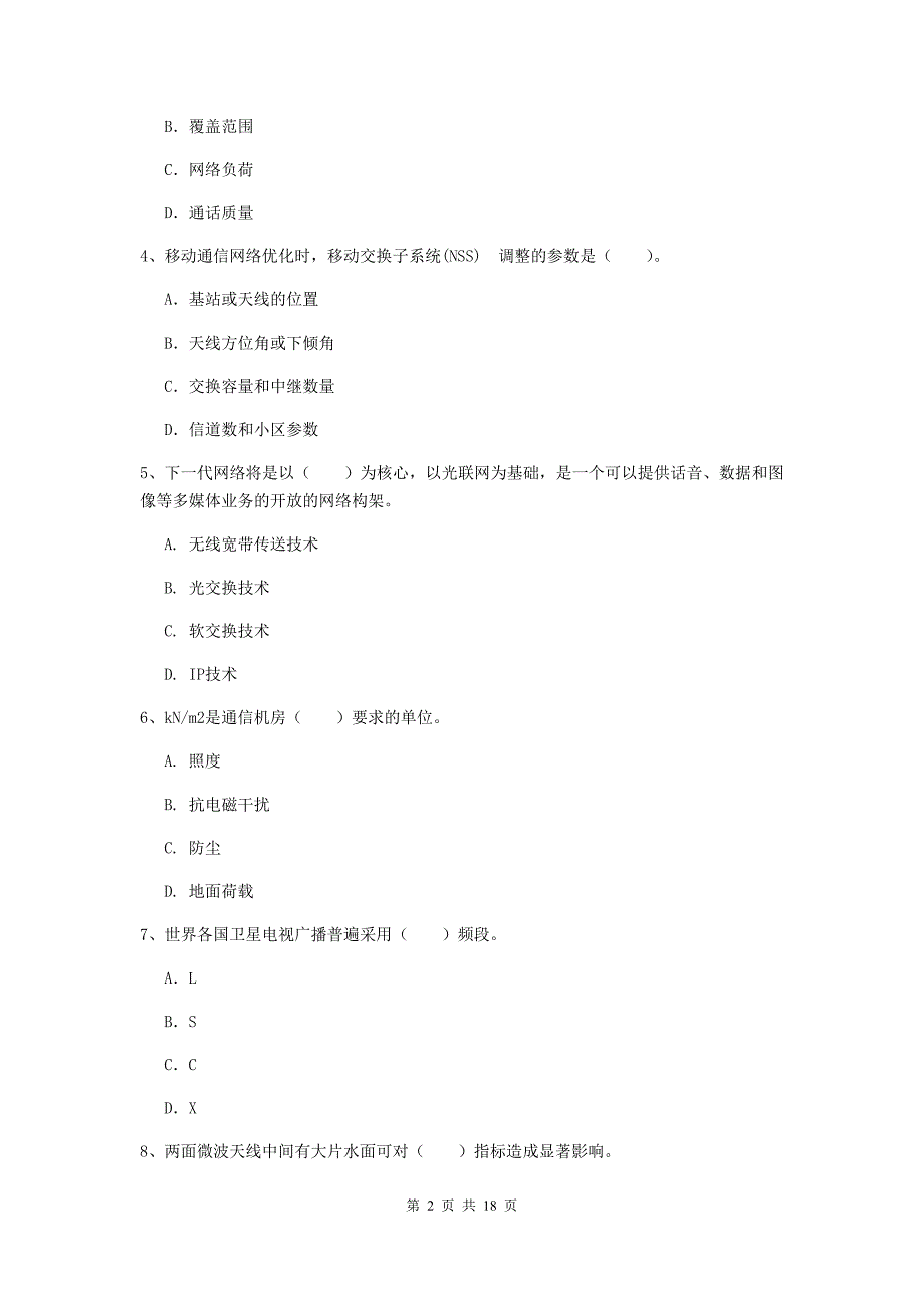 宁夏一级建造师《通信与广电工程管理与实务》模拟考试a卷 （附答案）_第2页