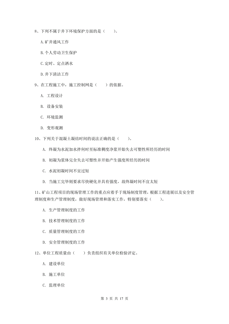 太原市一级注册建造师《矿业工程管理与实务》测试题 （含答案）_第3页