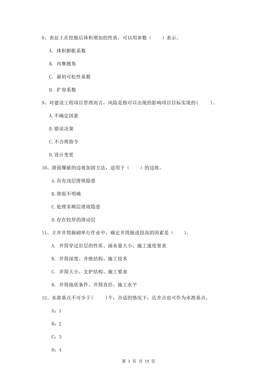 江苏省2019年一级建造师《矿业工程管理与实务》综合练习c卷 附解析_第3页