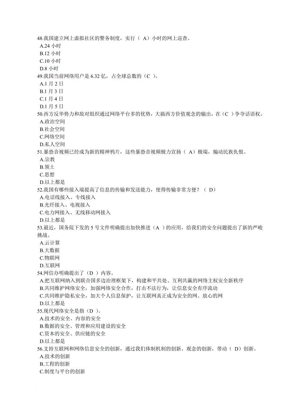 计算机网格信息安全与管理试题答案3(同名20906)_第4页