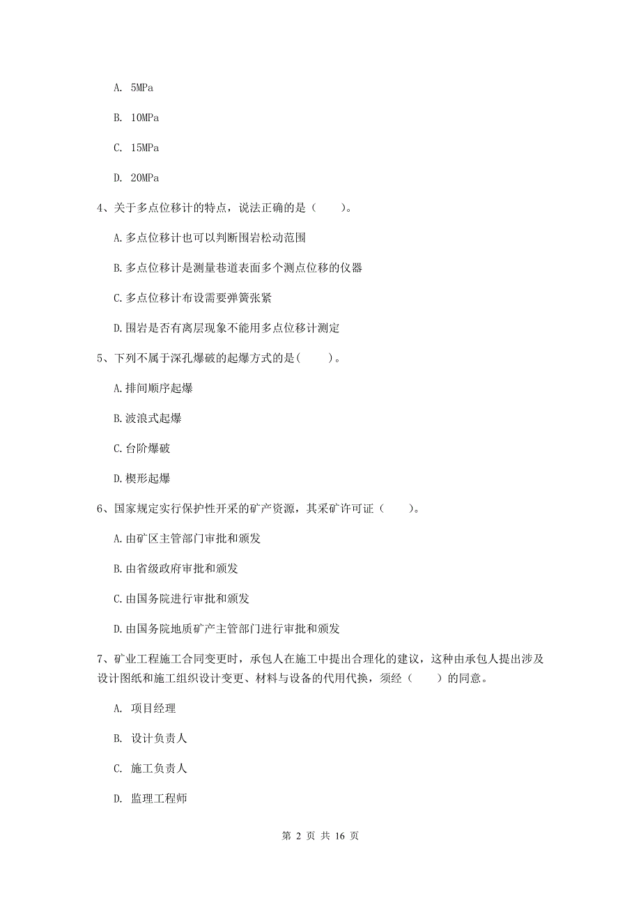 泸州市一级注册建造师《矿业工程管理与实务》综合检测 （附解析）_第2页