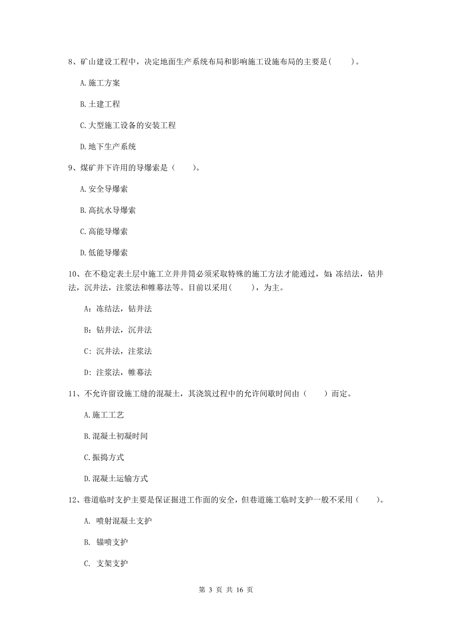 泸州市一级注册建造师《矿业工程管理与实务》综合检测 （附解析）_第3页