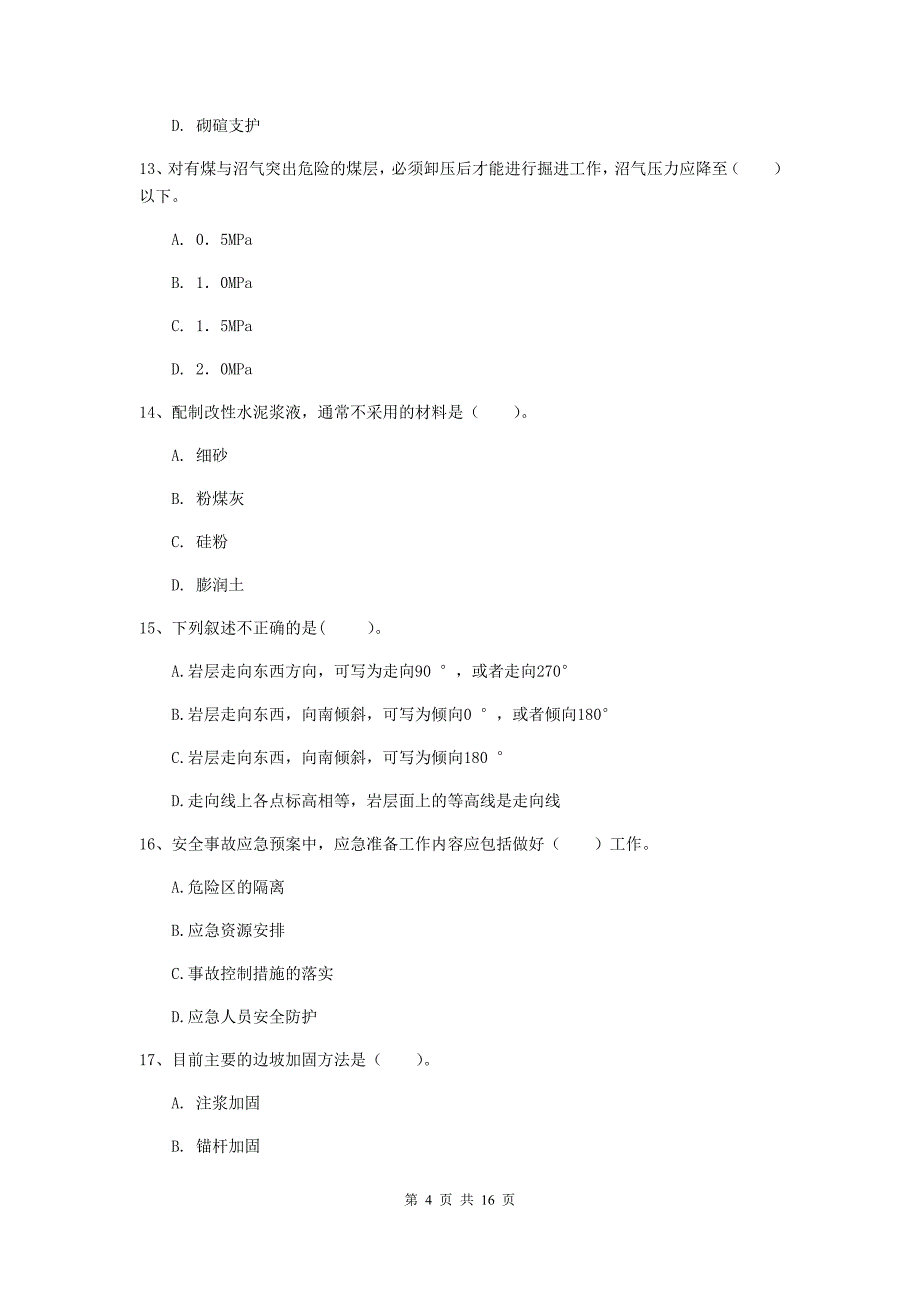 泸州市一级注册建造师《矿业工程管理与实务》综合检测 （附解析）_第4页