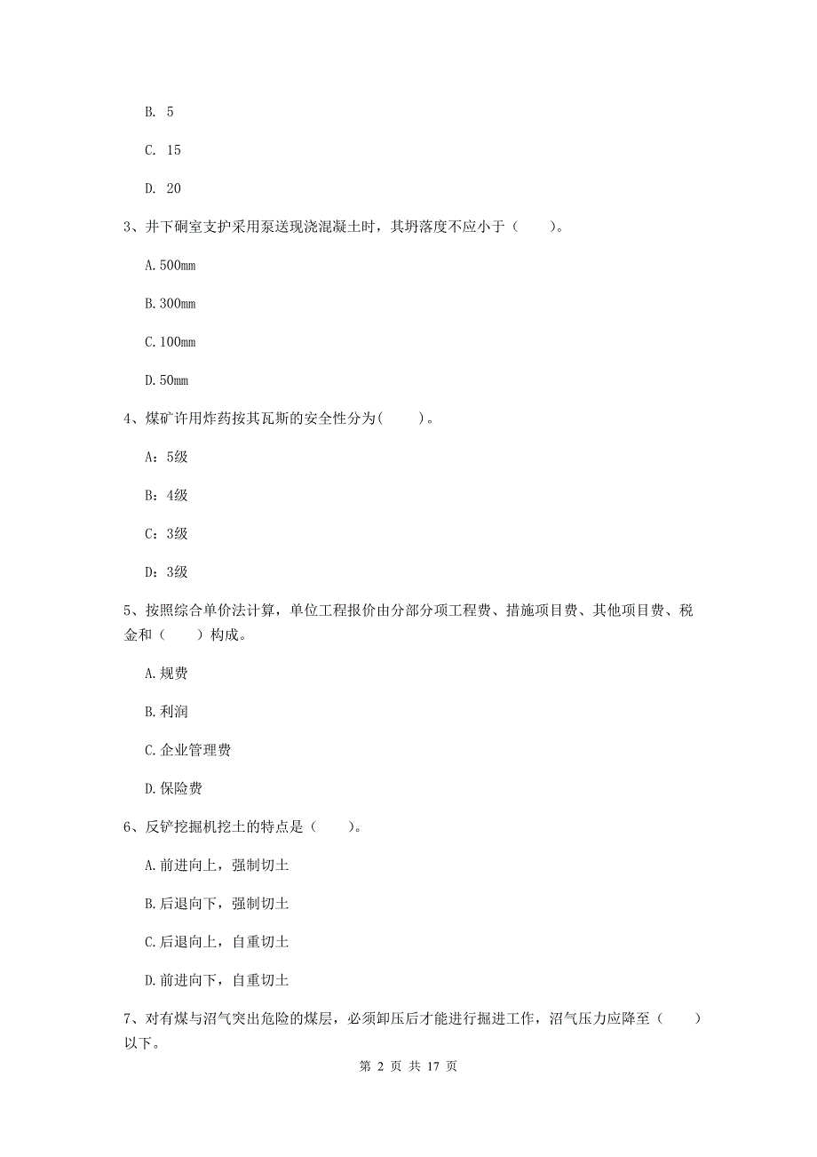 新疆2019版一级建造师《矿业工程管理与实务》考前检测d卷 （附解析）_第2页