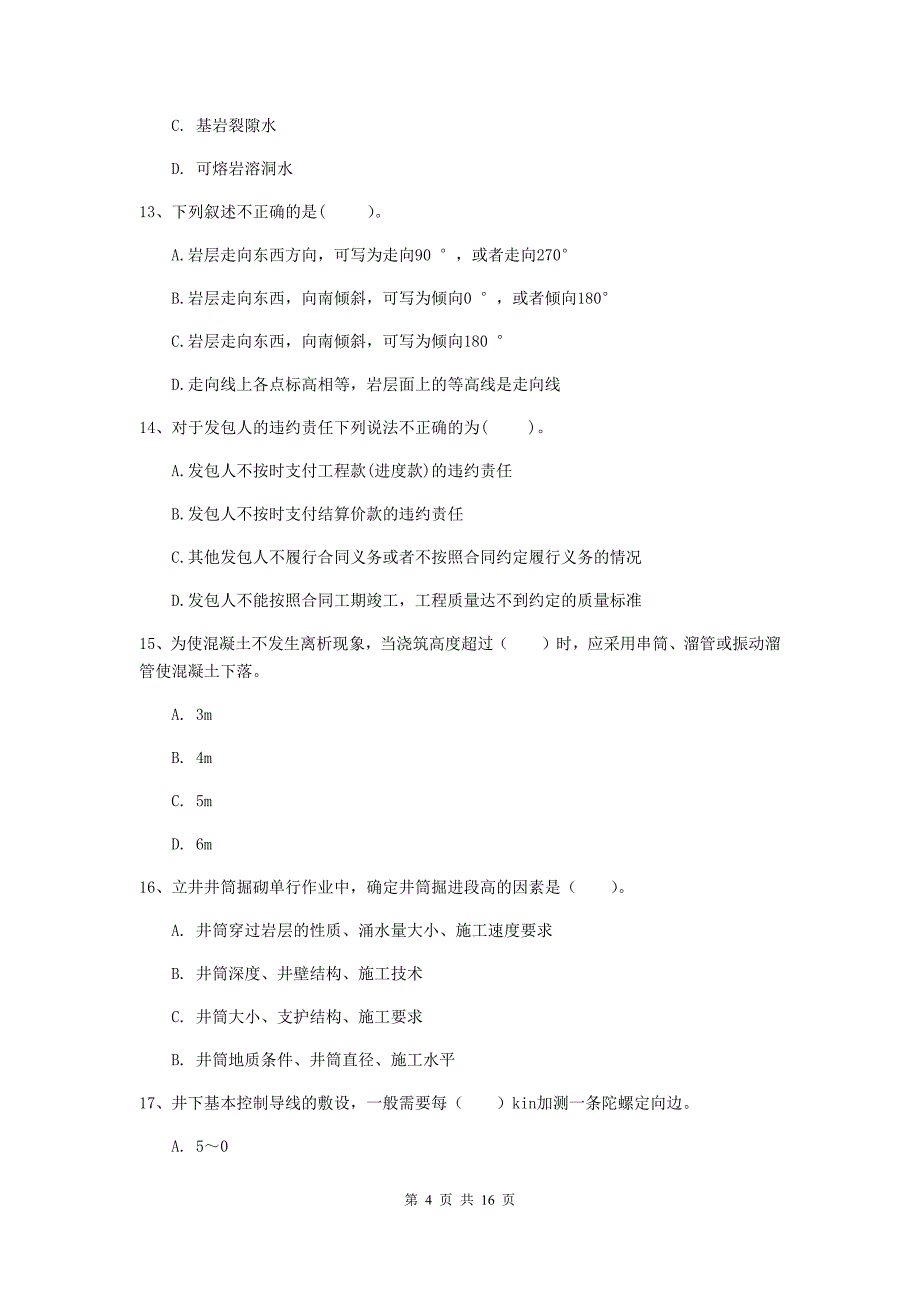 青海省2020年一级建造师《矿业工程管理与实务》真题d卷 附答案_第4页