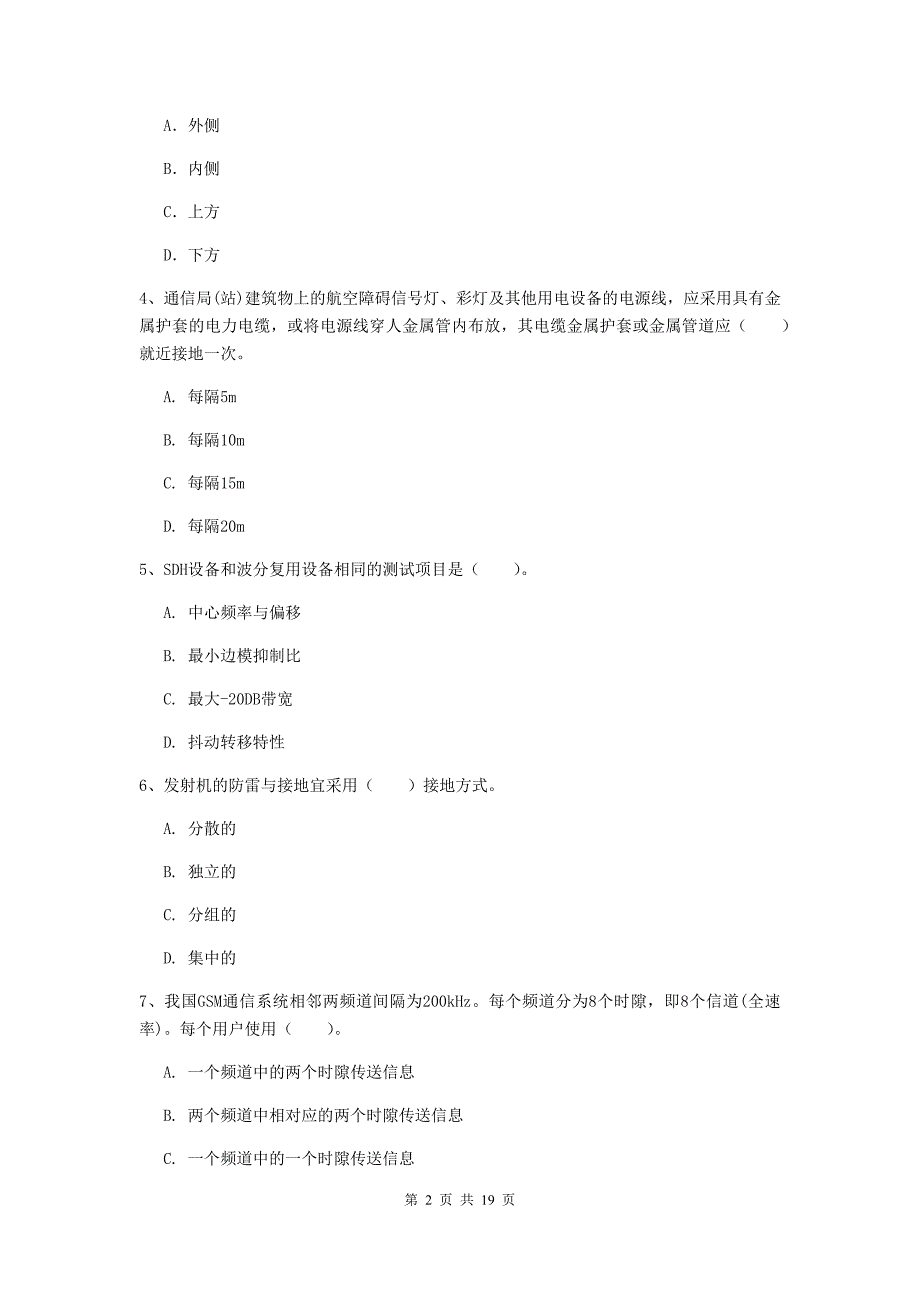 邵阳市一级建造师《通信与广电工程管理与实务》试卷c卷 含答案_第2页