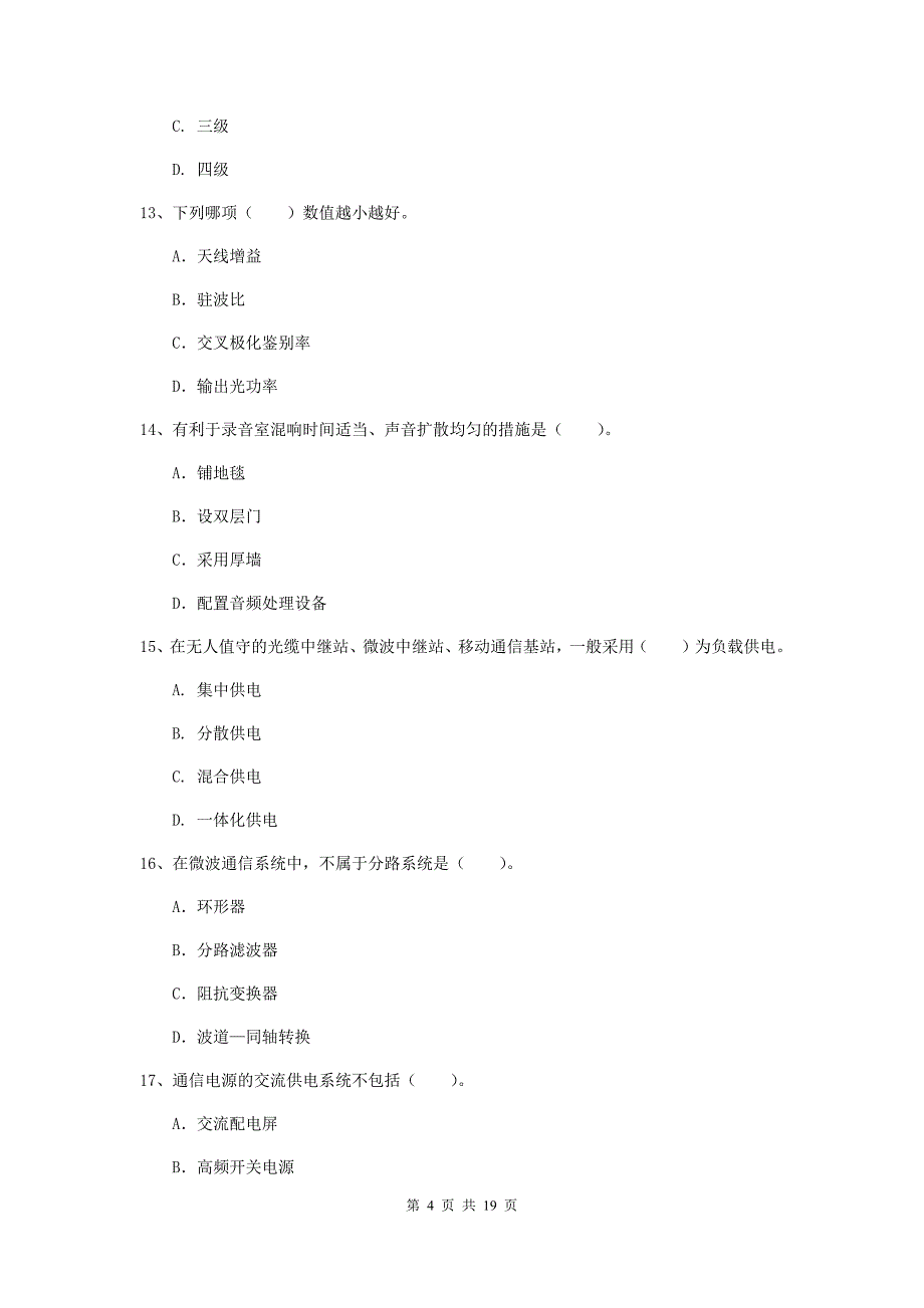 邵阳市一级建造师《通信与广电工程管理与实务》试卷c卷 含答案_第4页