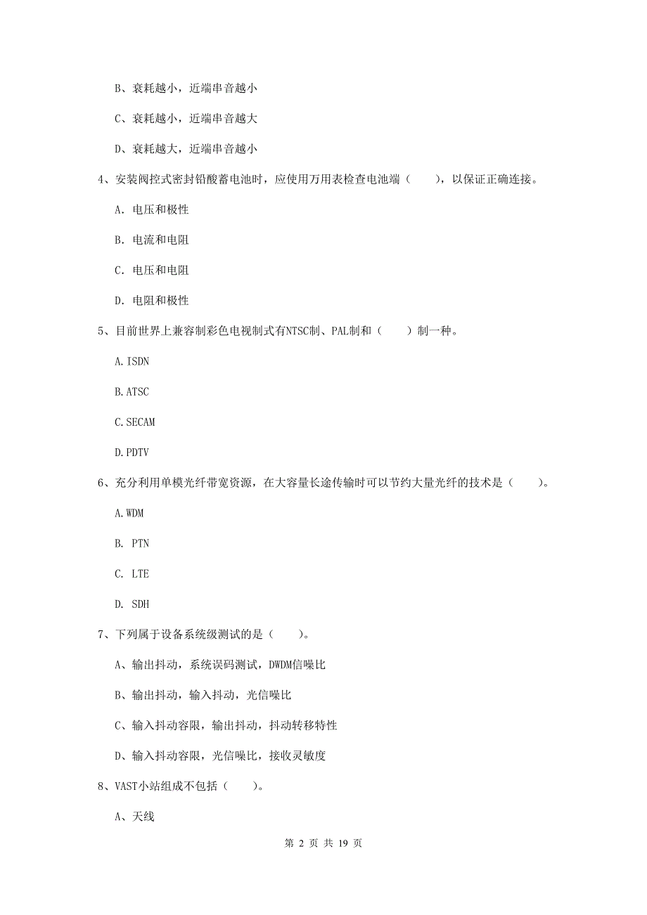 遵义市一级建造师《通信与广电工程管理与实务》考前检测d卷 含答案_第2页