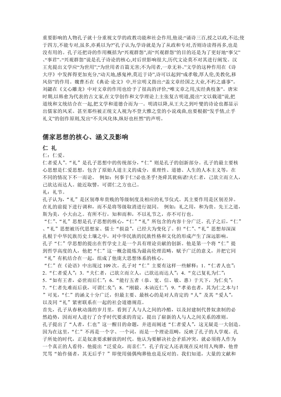 论中国古代儒家哲学思想与中国文化发展史_第2页