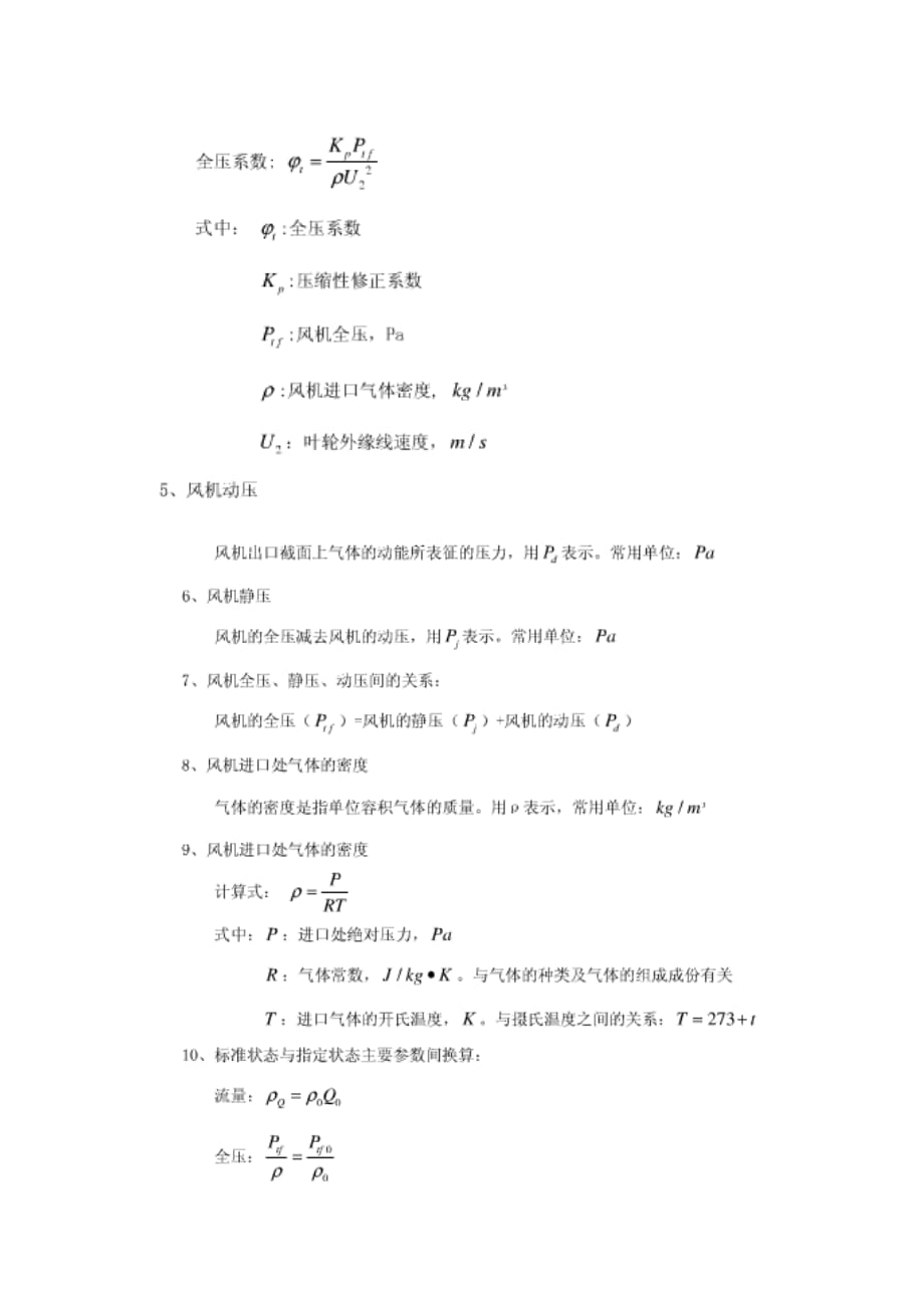 风机选型设计计算公式_第2页